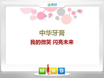 萝北中华牙膏——我的微笑闪亮未来